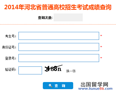 河北高考成绩查询入口