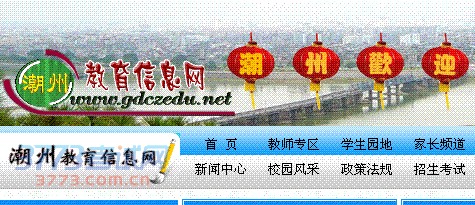 届时考生可登录潮州教育信息网：http://www.gdczedu.net/进行成绩查询。预祝大家取得好成绩