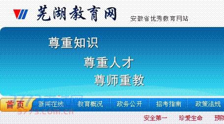 芜湖市中招录取结果将及时通过12580、168声讯台和芜湖市教育信息网http://www.whedu.net/供考生及家长查询