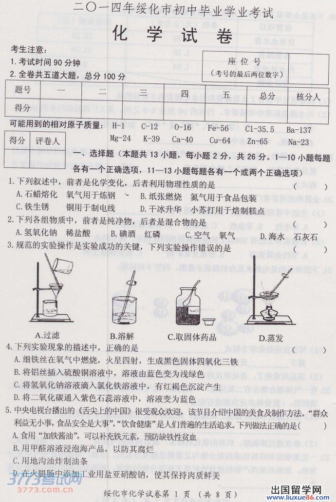 绥化市2014年中考化学试题及答案（图片版）