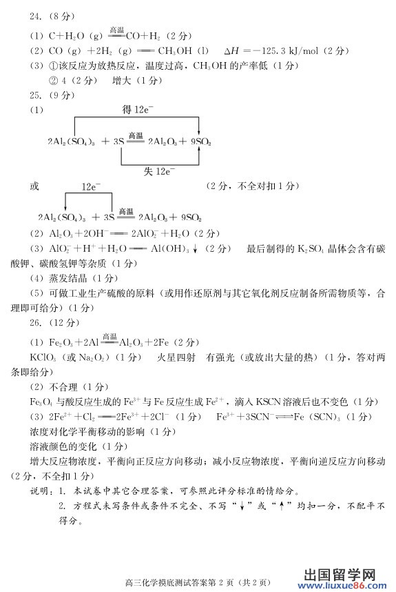 四川省成都市2015届高三零诊摸底考试化学试题及答案