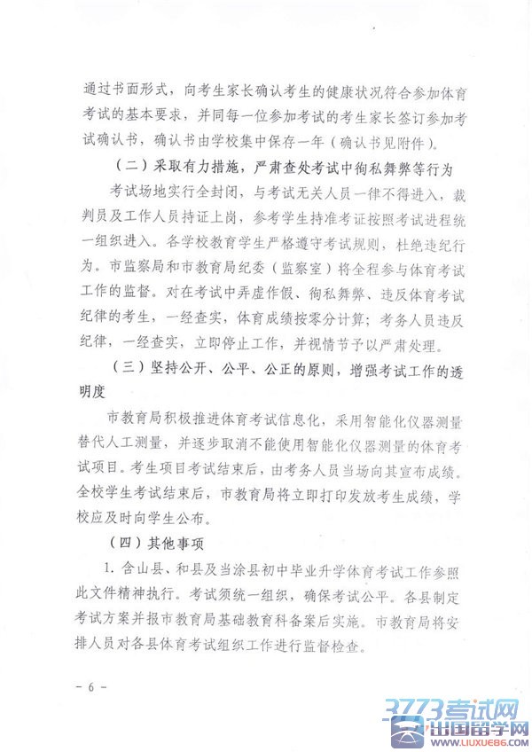 关于2015年初中毕业升学体育考试的通知