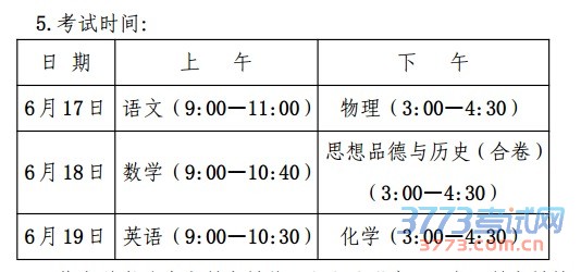 考试科目和时间— 7 —