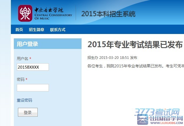 中央音乐学院2015年艺术类专业成绩查询，网址：http://zhaoban.ccom.edu.cn/node/41