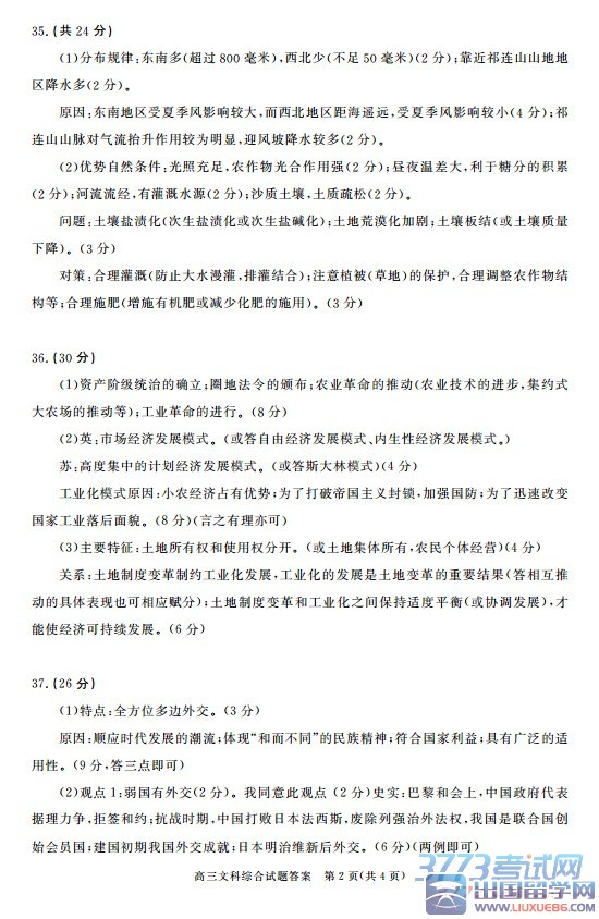 高三文科综合试题答案　第1页(共4页)