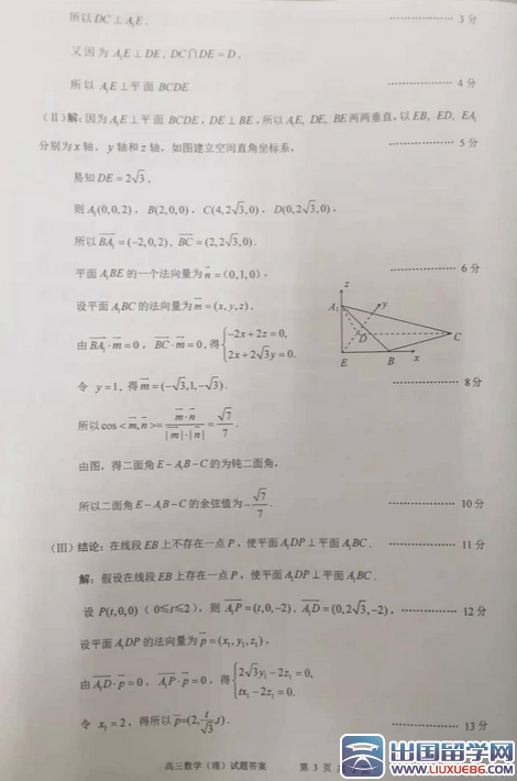 2015北京西城高三二模数学答案(理科)