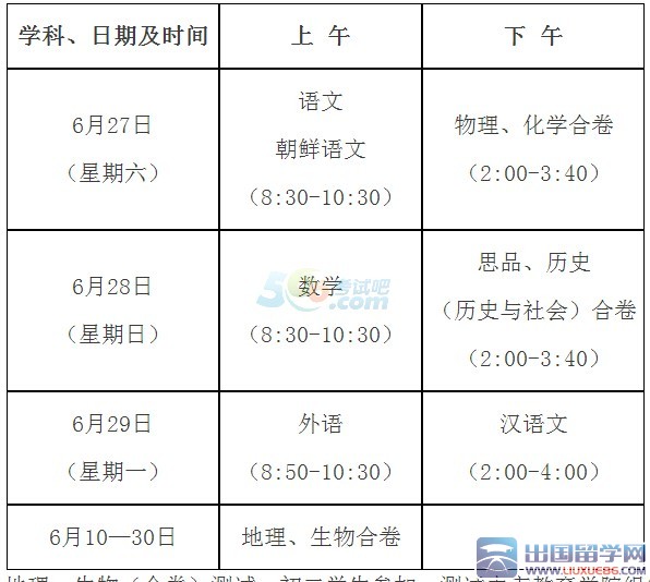 2015吉林中考时间安排：6月27日-6月29日