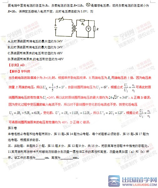 2015海南高考物理试题答案