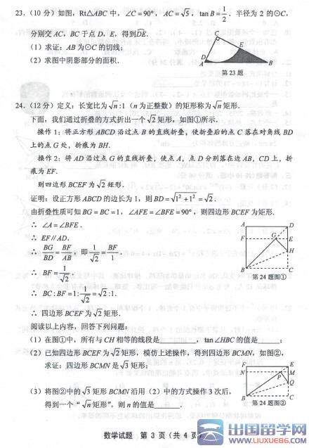 2015福州中考数学真题（图片版）