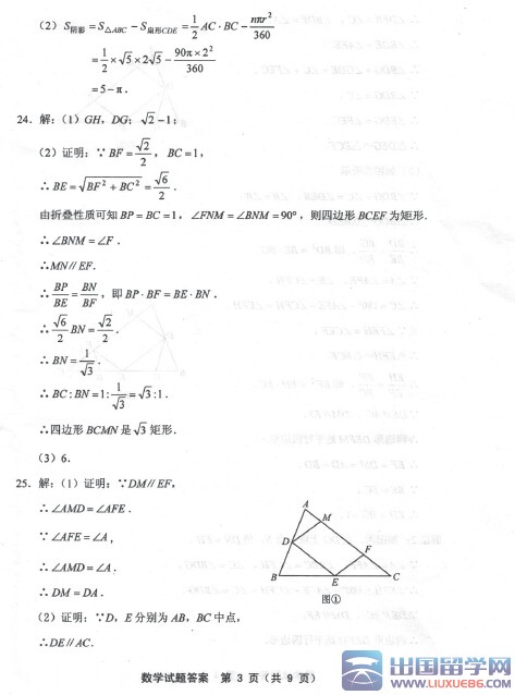 2015福州中考数学真题答案（图片版）