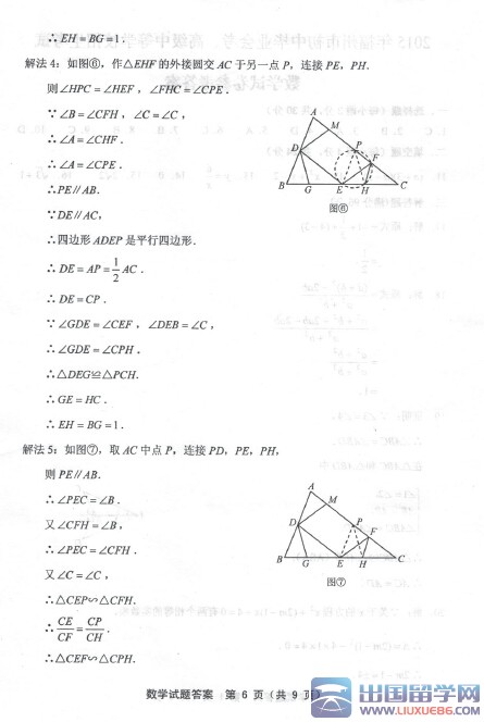 2015福州中考数学真题答案（图片版）