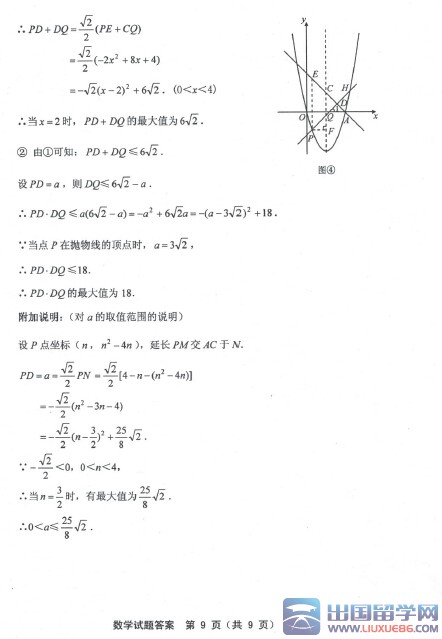 2015福州中考数学真题答案（图片版）