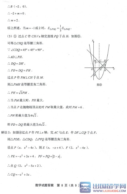 2015福州中考数学真题答案（图片版）