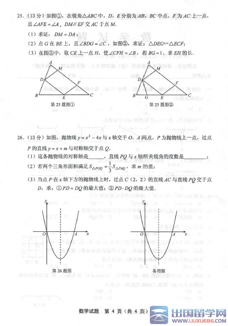 2015福州中考数学真题（图片版）