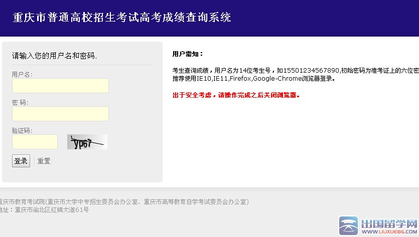 重庆高考成绩查询