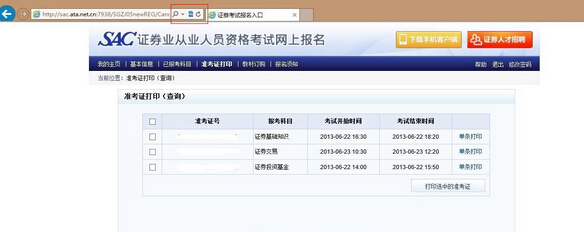 证券从业资格考试准考证打印流程【2015年9月】