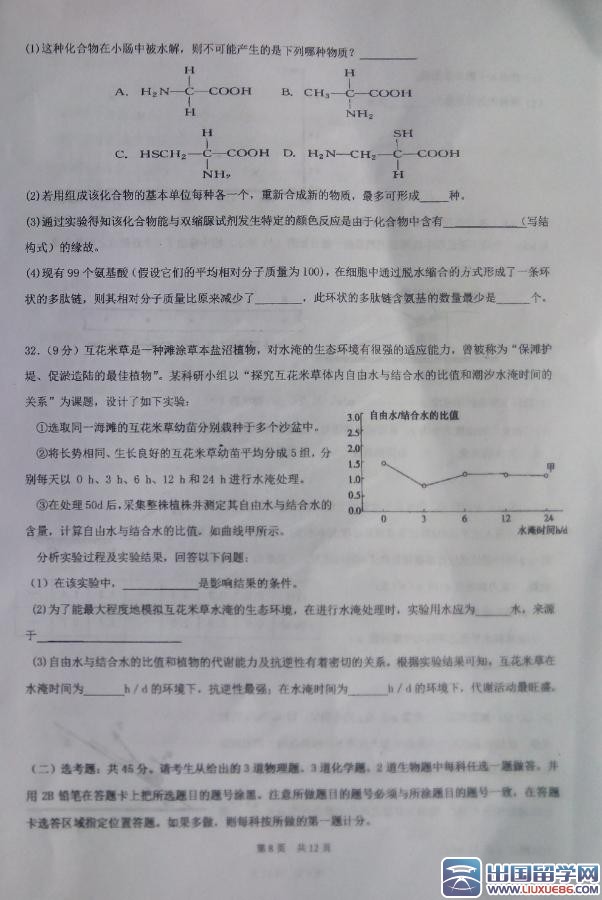 高考生物试题