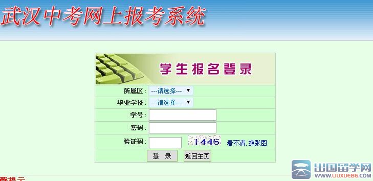 湖北武汉中考报名系统