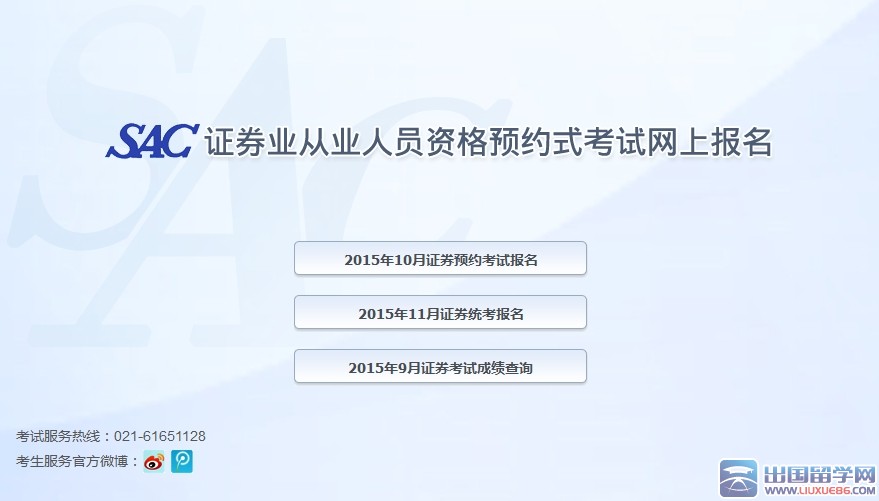 2015年11月证券从业资格考试报名入口9月25日开通