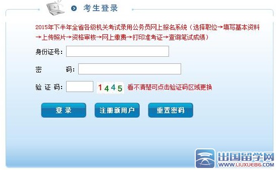 2015下半年吉林省公务员笔试成绩查询入口