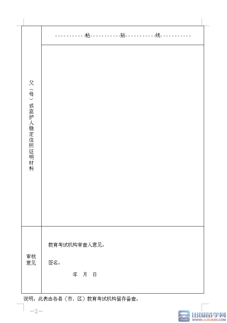 2016外省户籍随迁子女考生高考报名资格审查登记表