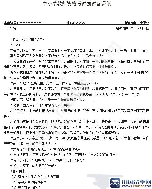 教师资格考试面试考场经历分享