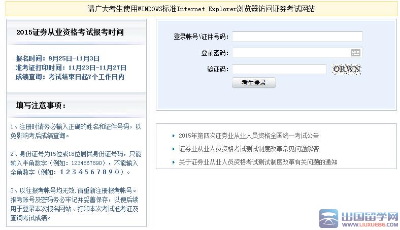 保荐代表人胜任能力考试2015年11月准考证打印入口开通