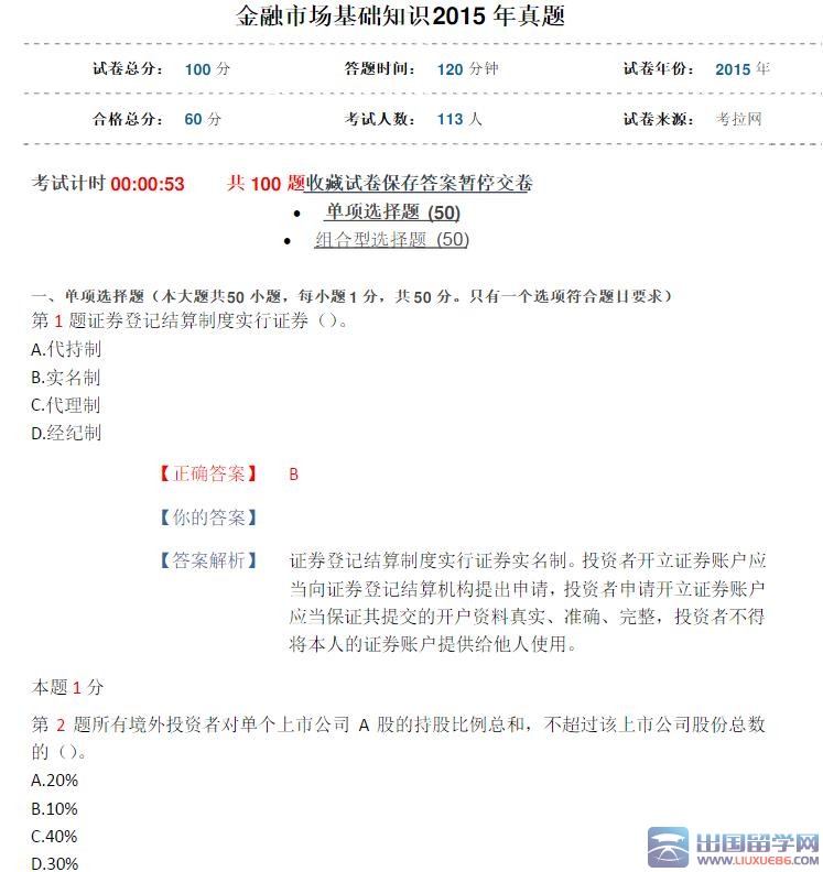 2015年金融市场基础知识真题及答案解析（单选题）