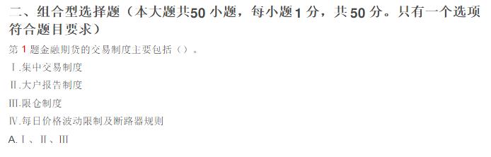 2015年金融市场基础知识真题及答案（组合型选择题）