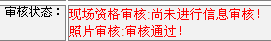 江苏连云港2016年二级建造师报名审核须知