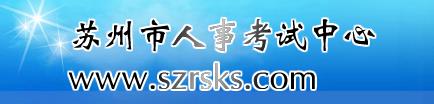 江苏苏州2016年二级建造师增项考试报名时间