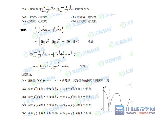 2016年考研数学二真题附答案解析