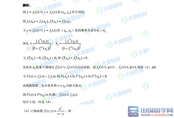 2016年考研数学二真题附答案解析