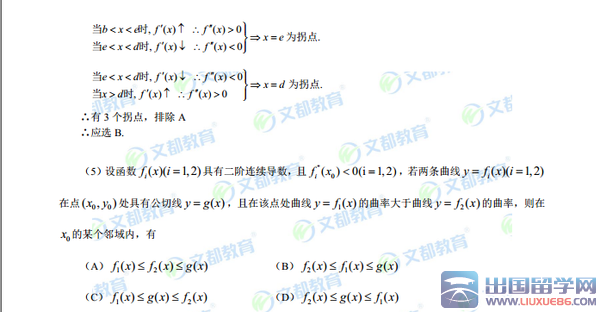 2016年考研数学二真题附答案解析