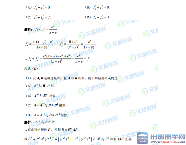 2016年考研数学二真题附答案解析