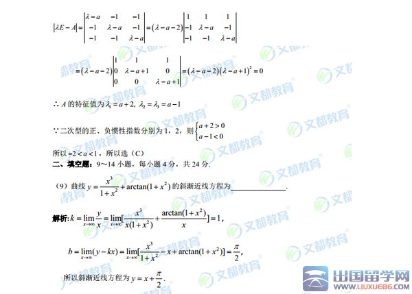 2016年考研数学二真题附答案解析