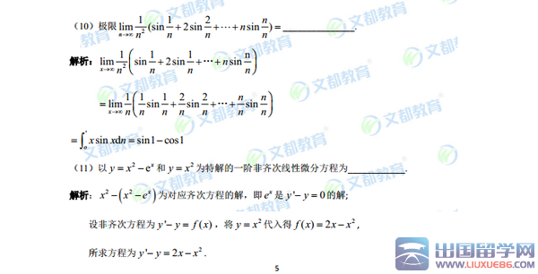 2016年考研数学二真题附答案解析