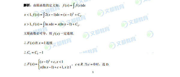 2016考研数学二真题答案解析