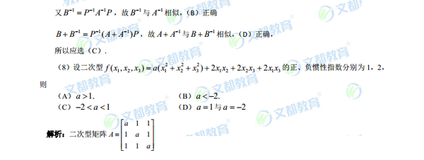 2016考研数学二真题答案解析