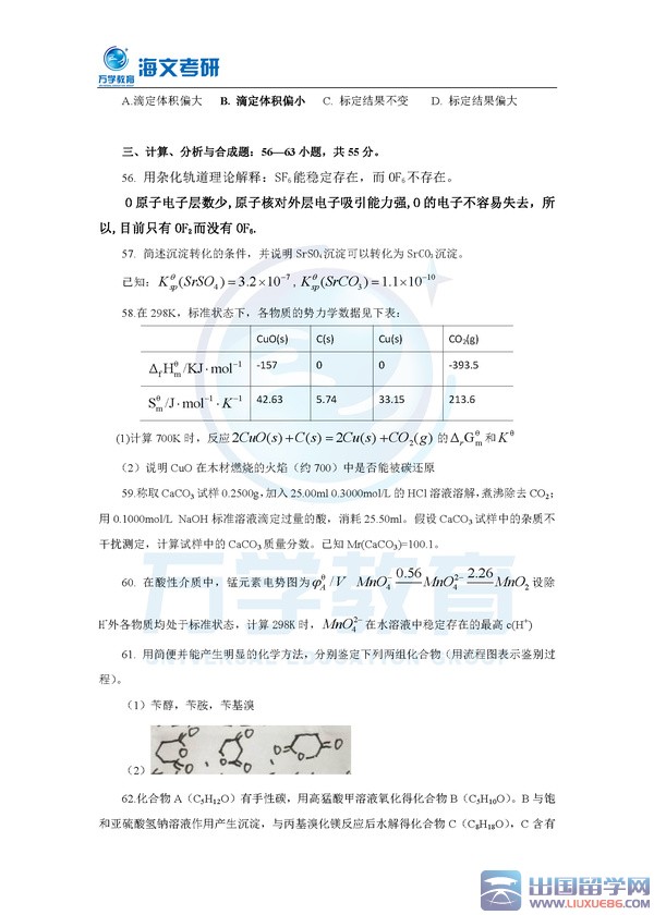 2016农学考研真题（化学）