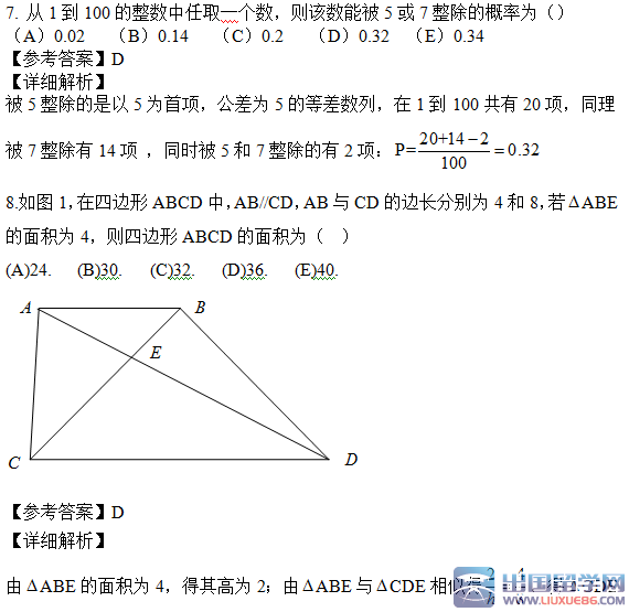 2016年考研管综真题答案详细解析