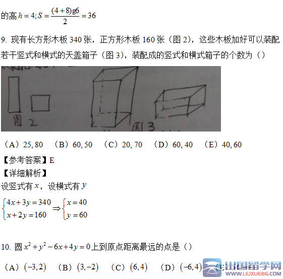 2016年考研管综真题答案详细解析