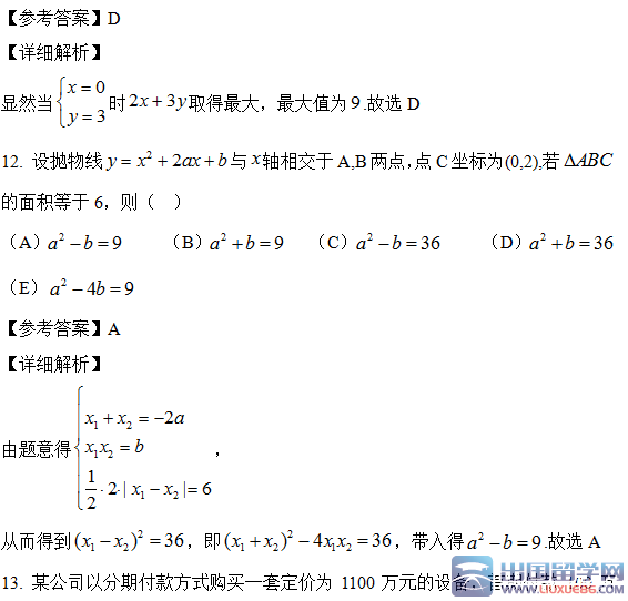 2016年考研管综真题答案详细解析