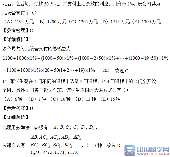 2016年考研管综真题答案详细解析