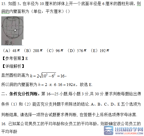 2016年考研管综真题答案详细解析