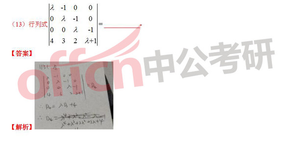 2016考研数学三真题答案（填空题、解答题）