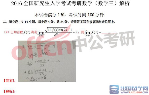 2016考研数学三真题答案（填空题）