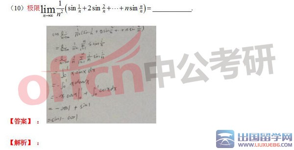 2016考研数学三真题答案（填空题）