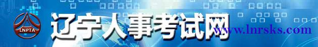 辽宁辽阳2016年二级建造师考试报名入口