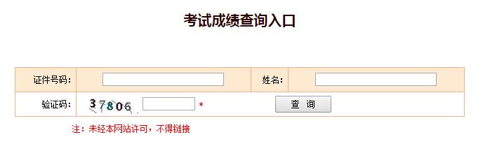 青海2015年一级建造师成绩查询入口